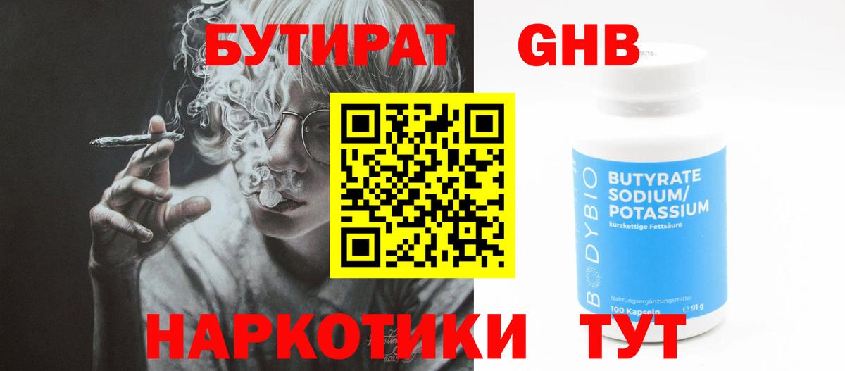БУТИРАТ GHB Касимов