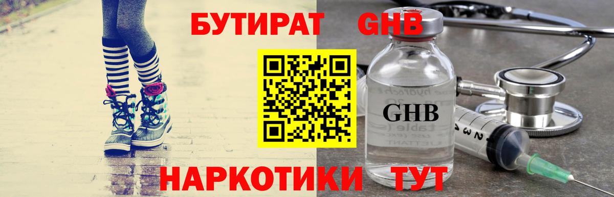 БУТИРАТ Butirat  Вход с VPN  БУТИРАТ  Касимов 